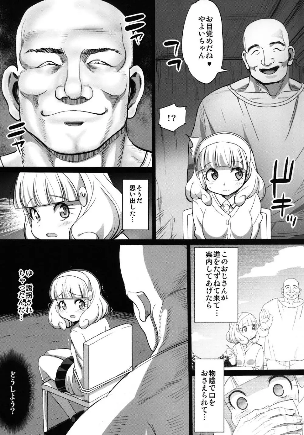 やよい陵辱！！ヒミツのHな初体験 Page.5