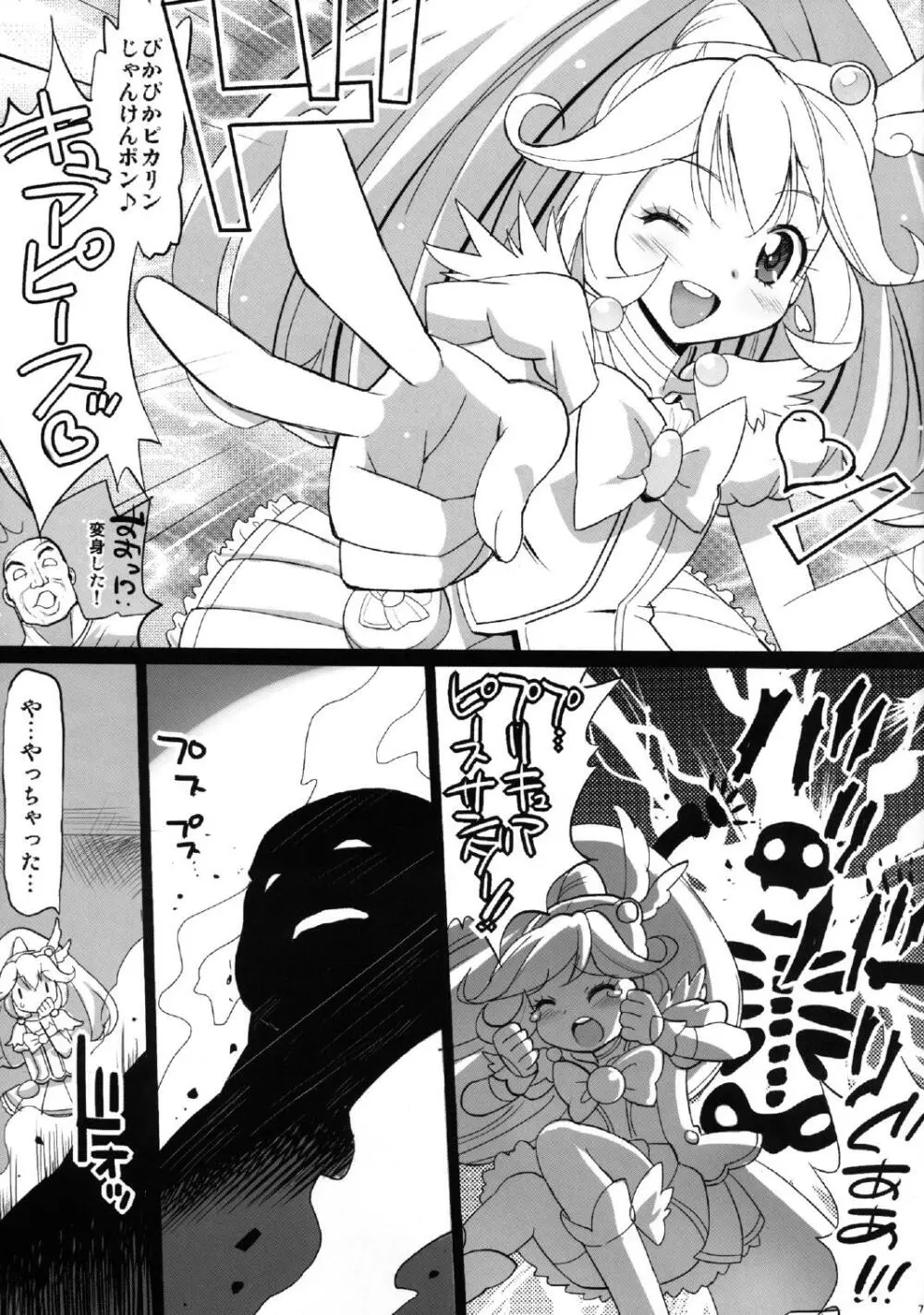 やよい陵辱！！ヒミツのHな初体験 Page.9