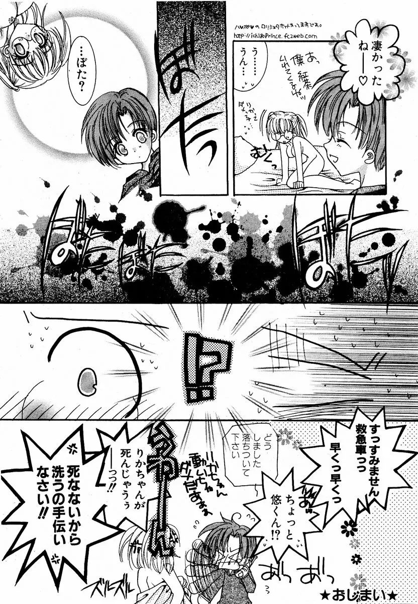 COMIC 萌絵姫 Vol.2 Page.147