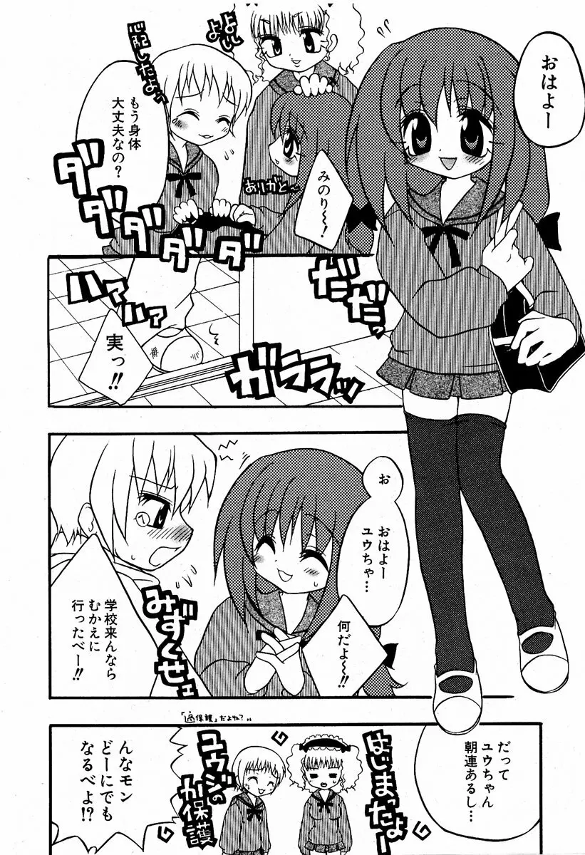 COMIC 萌絵姫 Vol.2 Page.61