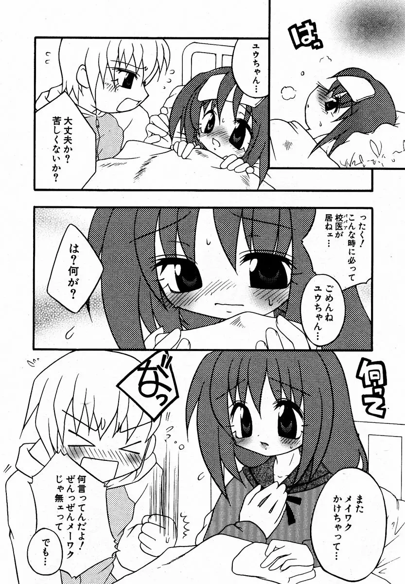 COMIC 萌絵姫 Vol.2 Page.63