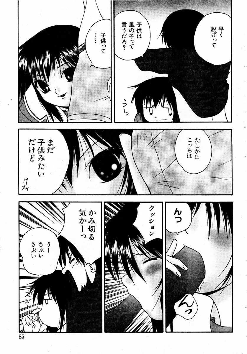 COMIC 萌絵姫 Vol.2 Page.84