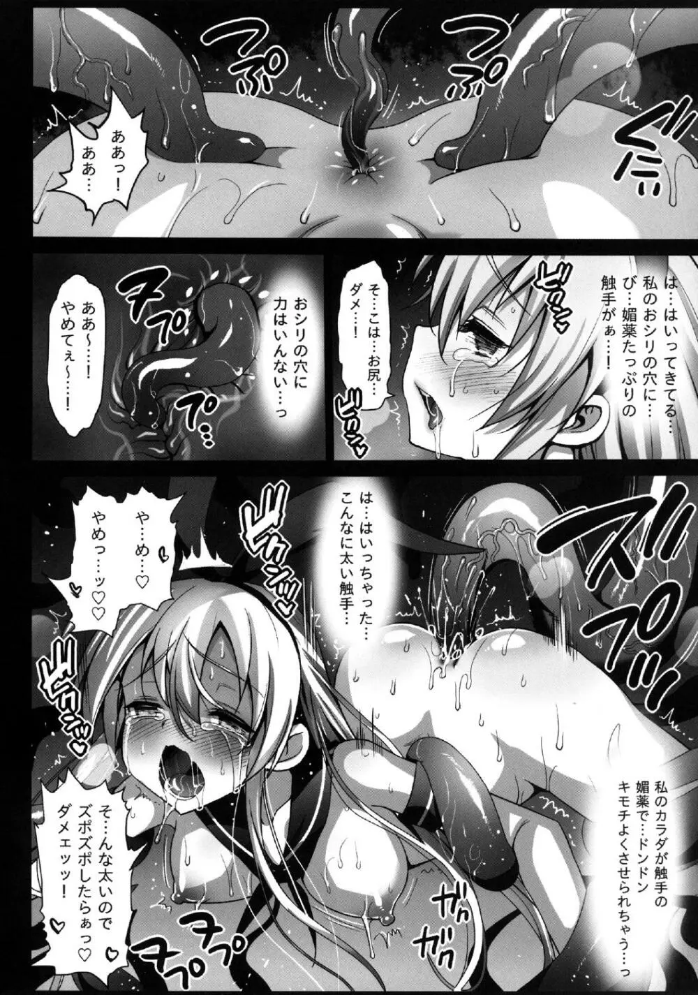 悪堕ち島風～エロ触手に堕とされる艦娘～ Page.8