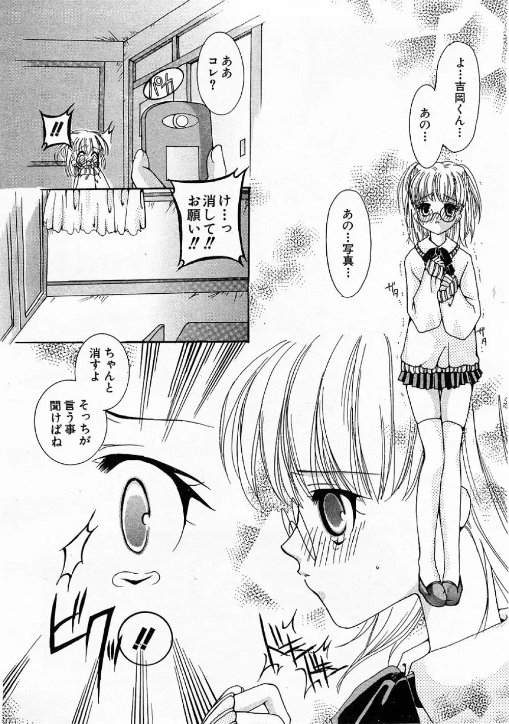 COMIC 萌絵姫 Vol.3 Page.100