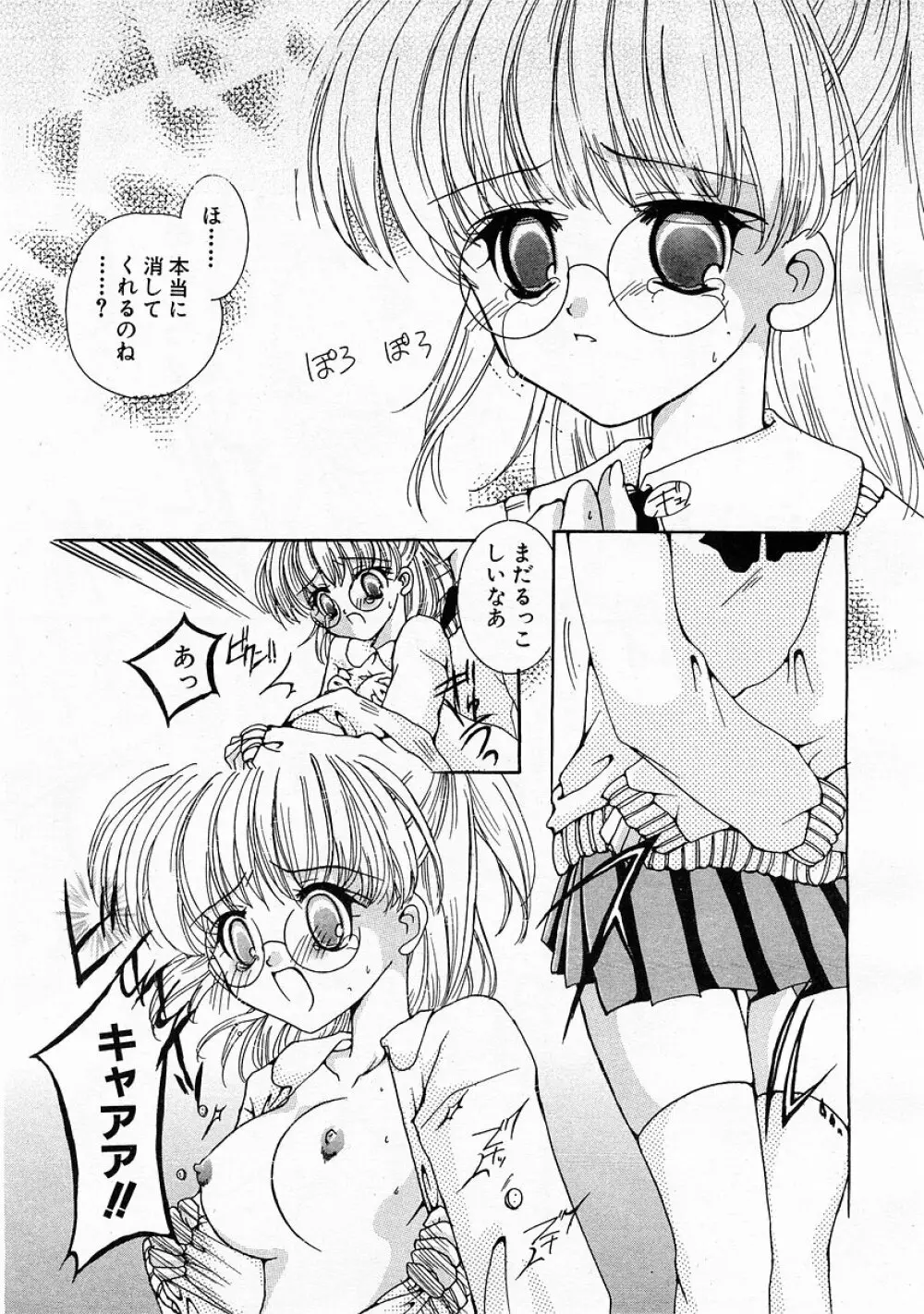 COMIC 萌絵姫 Vol.3 Page.101