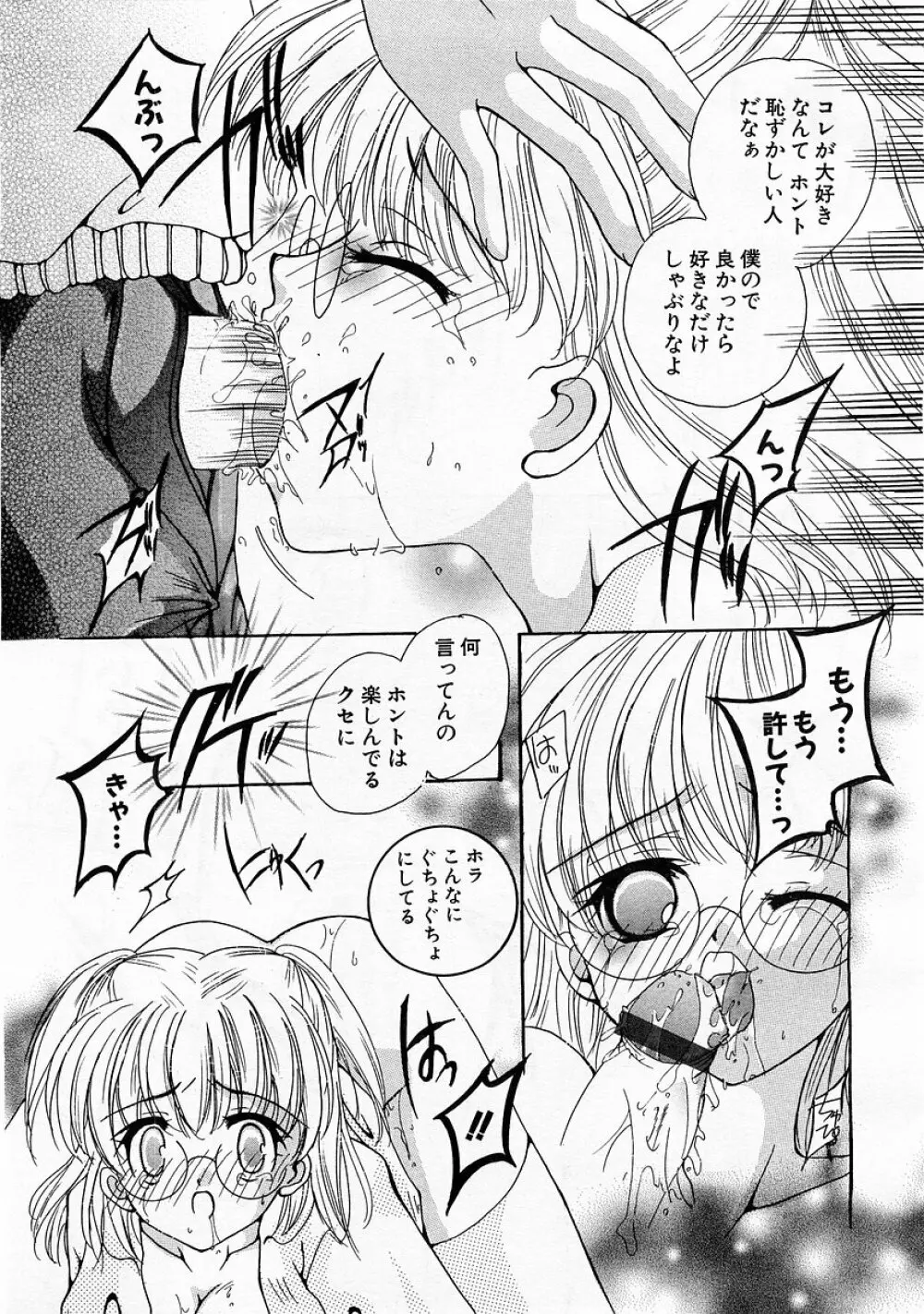 COMIC 萌絵姫 Vol.3 Page.105