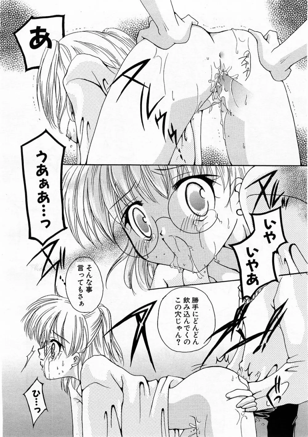 COMIC 萌絵姫 Vol.3 Page.106