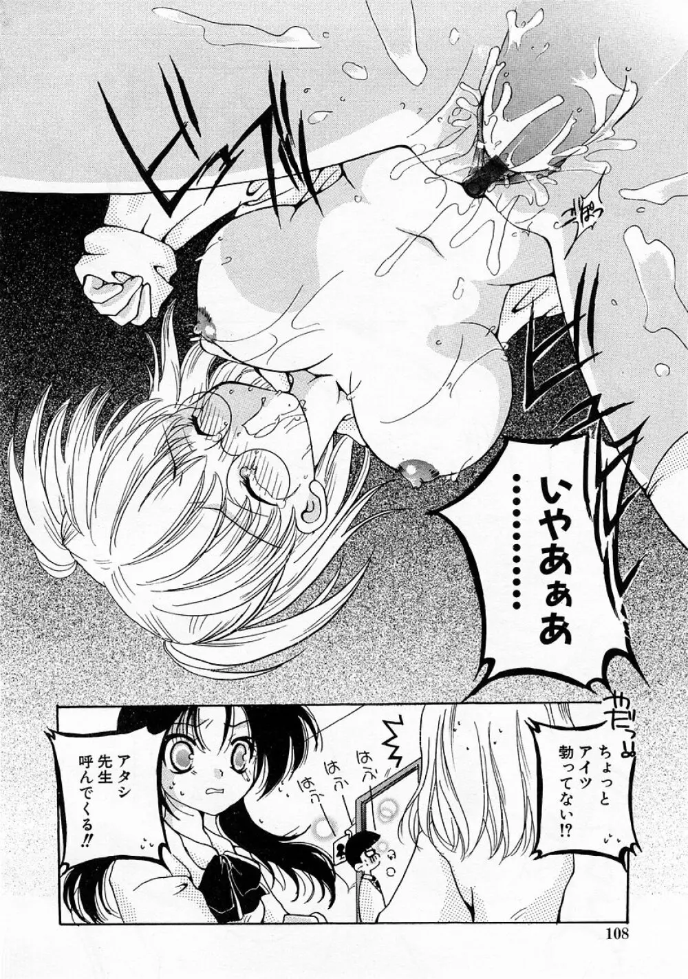 COMIC 萌絵姫 Vol.3 Page.108