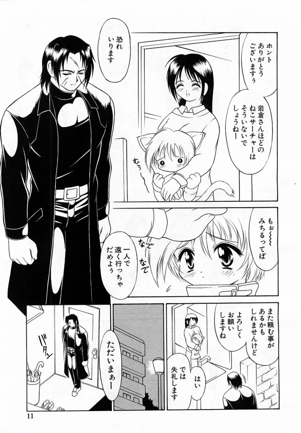 COMIC 萌絵姫 Vol.3 Page.11