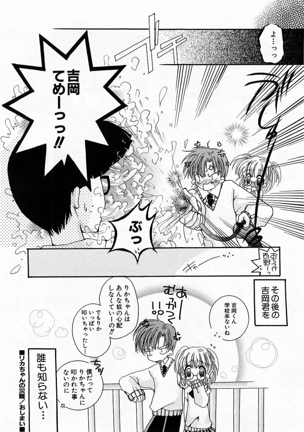 COMIC 萌絵姫 Vol.3 Page.114