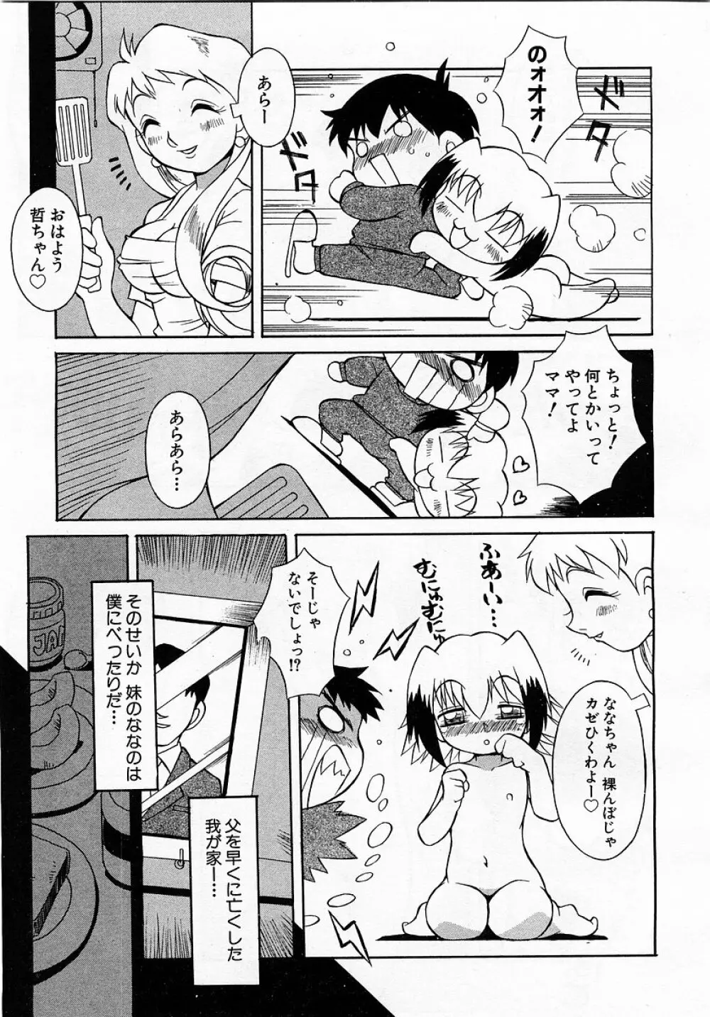 COMIC 萌絵姫 Vol.3 Page.117