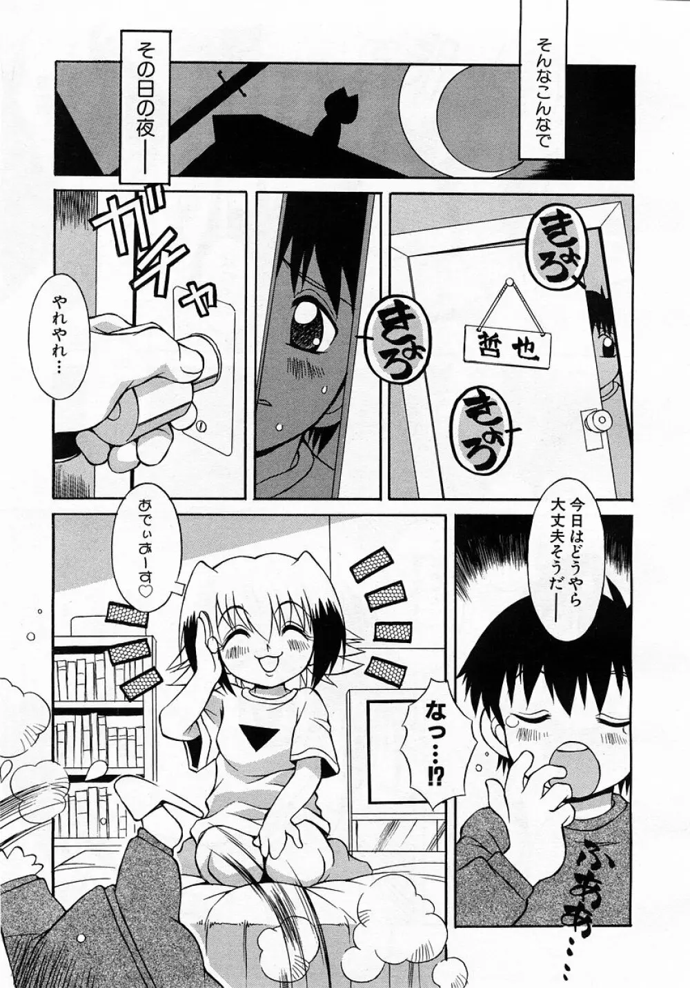COMIC 萌絵姫 Vol.3 Page.119