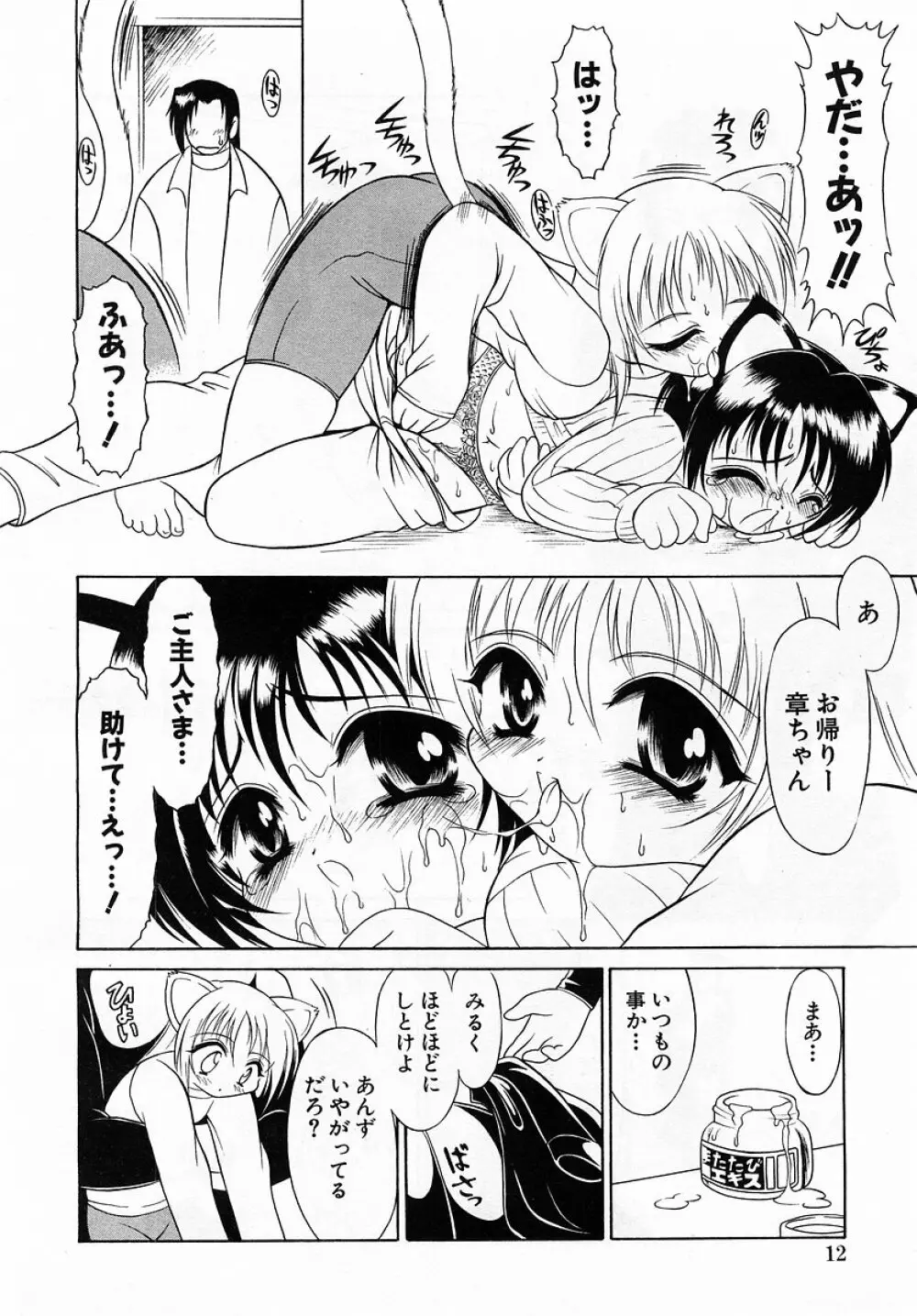 COMIC 萌絵姫 Vol.3 Page.12