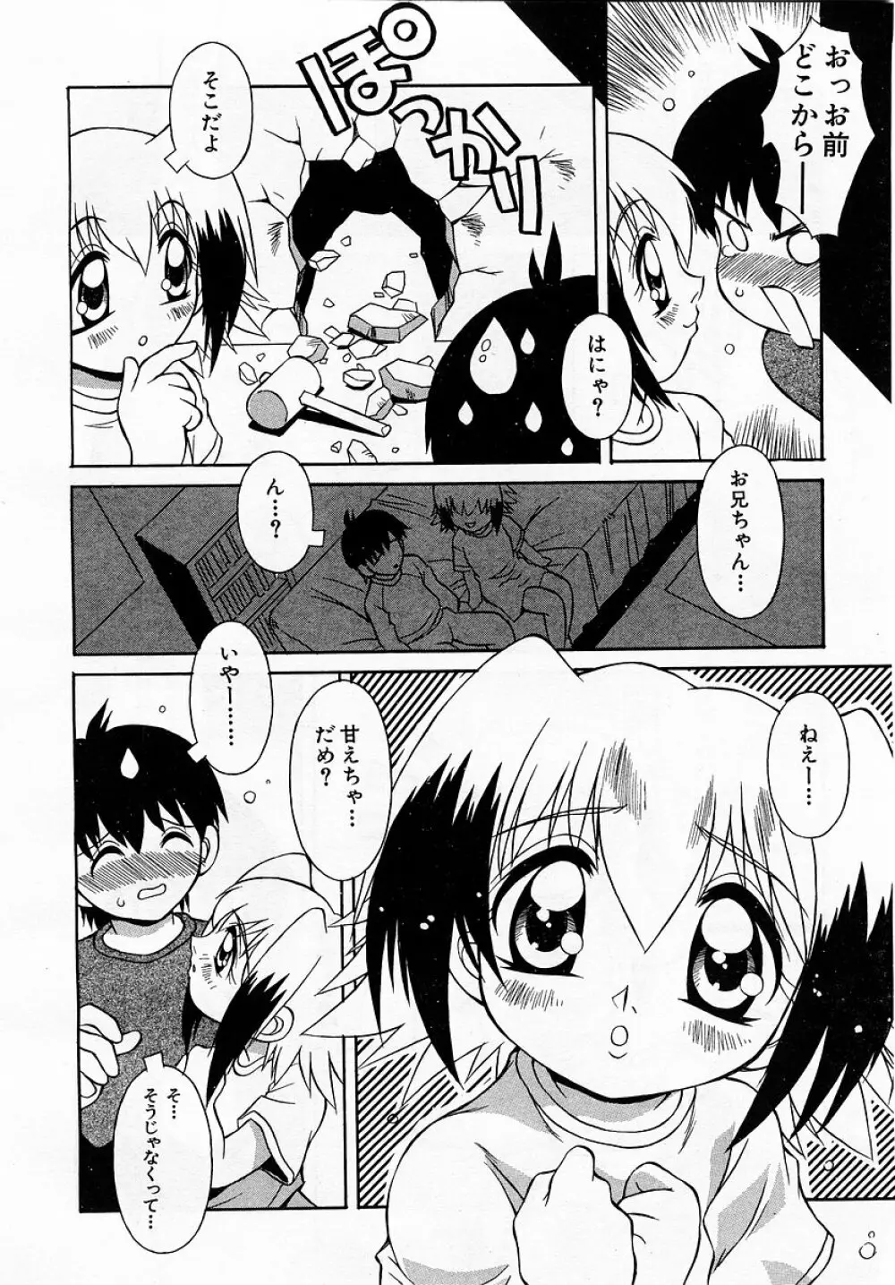 COMIC 萌絵姫 Vol.3 Page.120