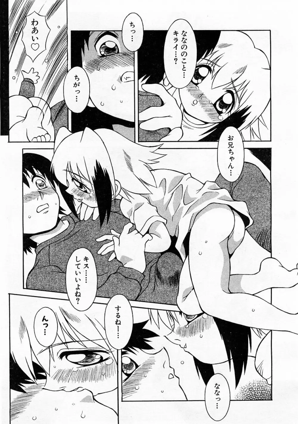 COMIC 萌絵姫 Vol.3 Page.121