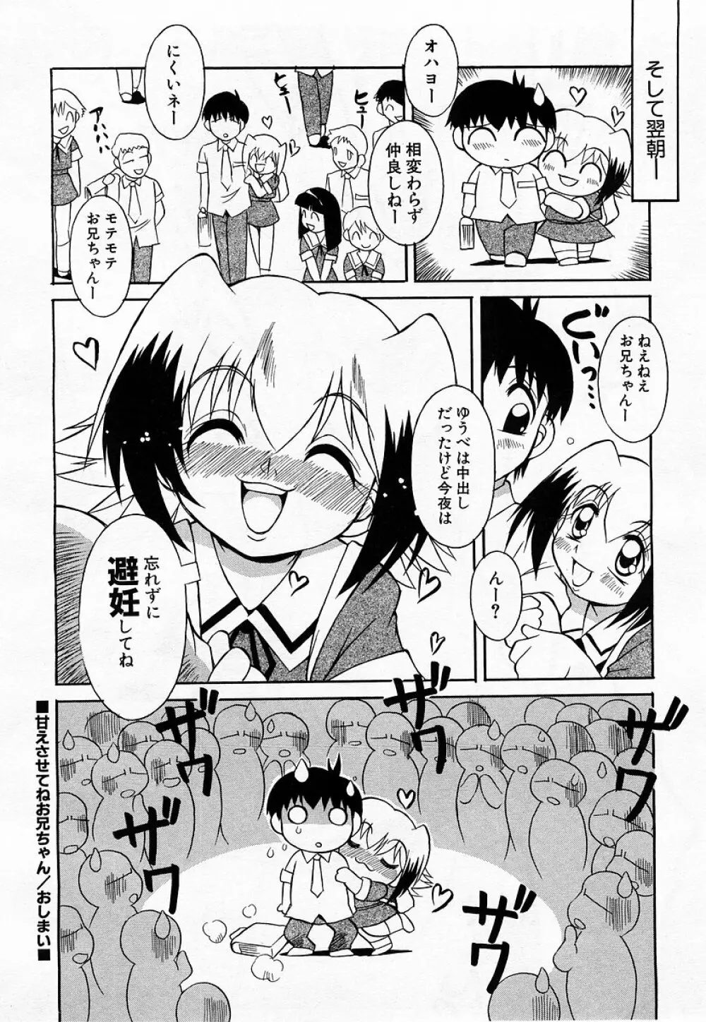 COMIC 萌絵姫 Vol.3 Page.130