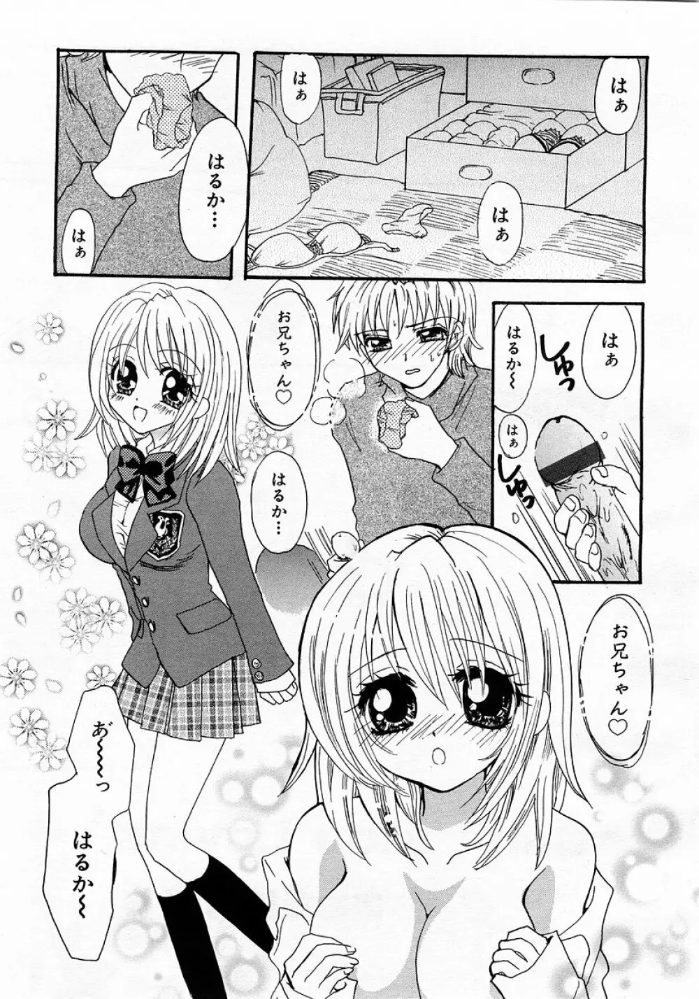 COMIC 萌絵姫 Vol.3 Page.131