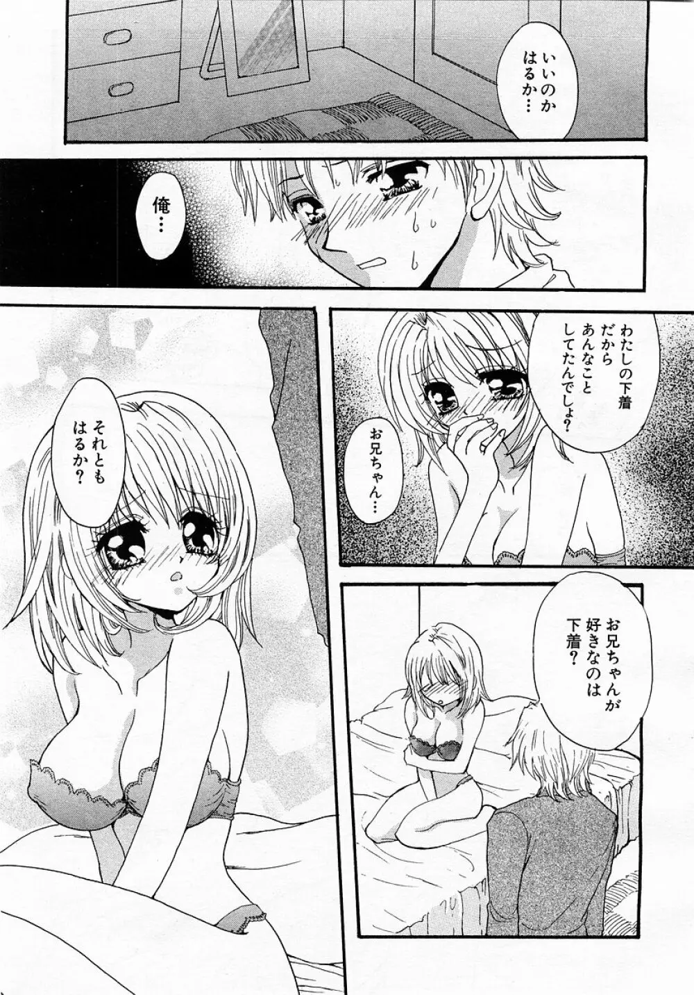 COMIC 萌絵姫 Vol.3 Page.133