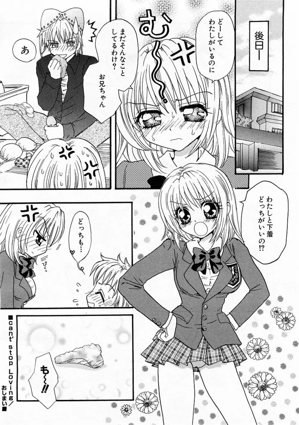 COMIC 萌絵姫 Vol.3 Page.138
