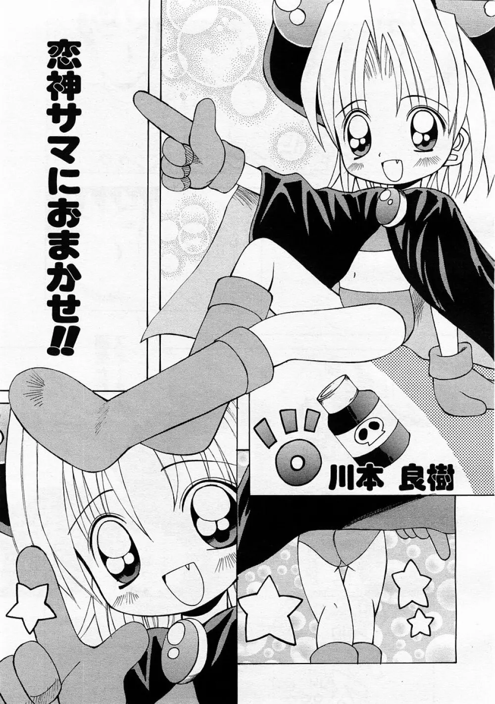 COMIC 萌絵姫 Vol.3 Page.139