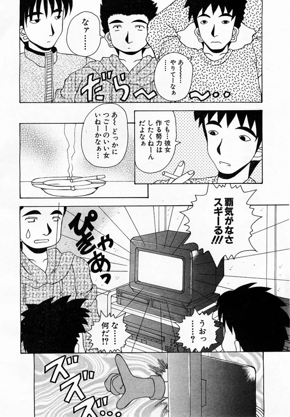 COMIC 萌絵姫 Vol.3 Page.140