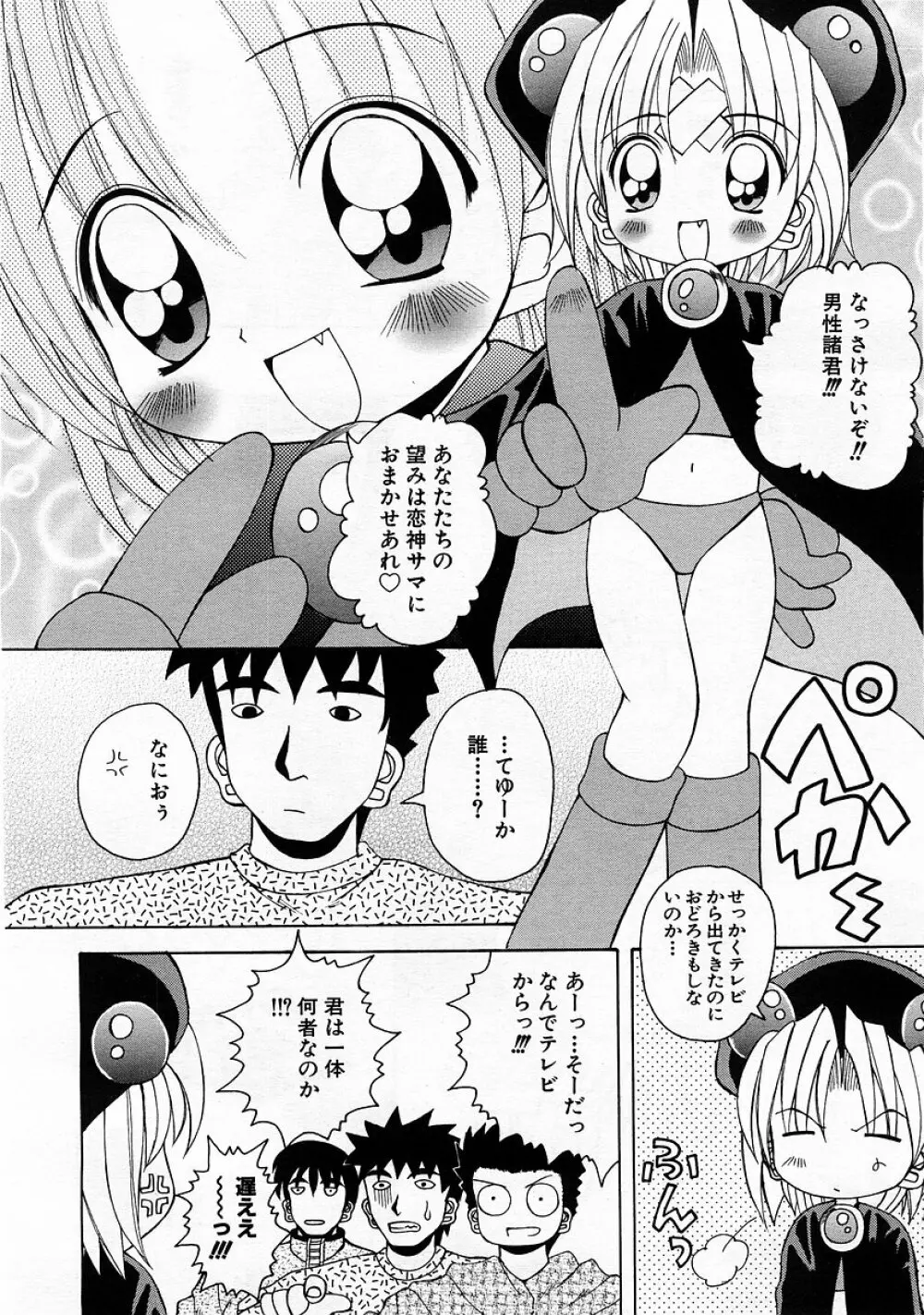 COMIC 萌絵姫 Vol.3 Page.142