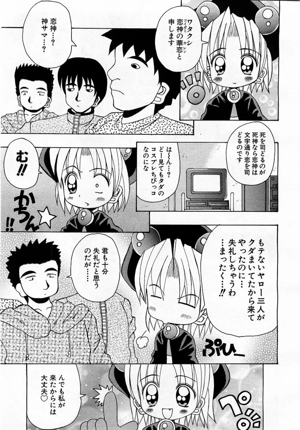 COMIC 萌絵姫 Vol.3 Page.143