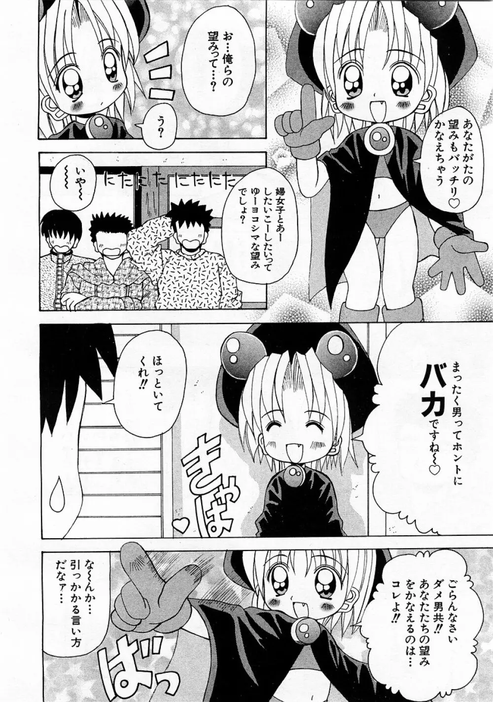 COMIC 萌絵姫 Vol.3 Page.144