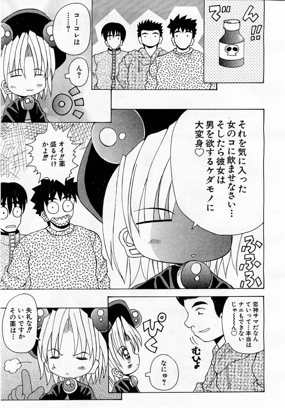 COMIC 萌絵姫 Vol.3 Page.145