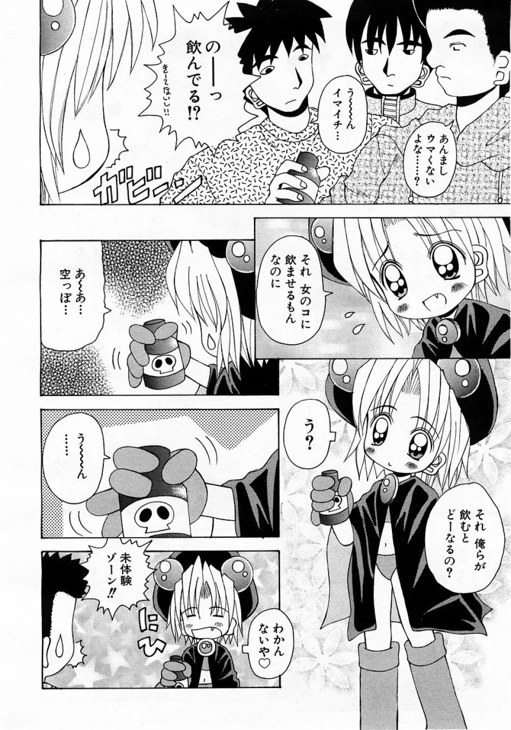 COMIC 萌絵姫 Vol.3 Page.146