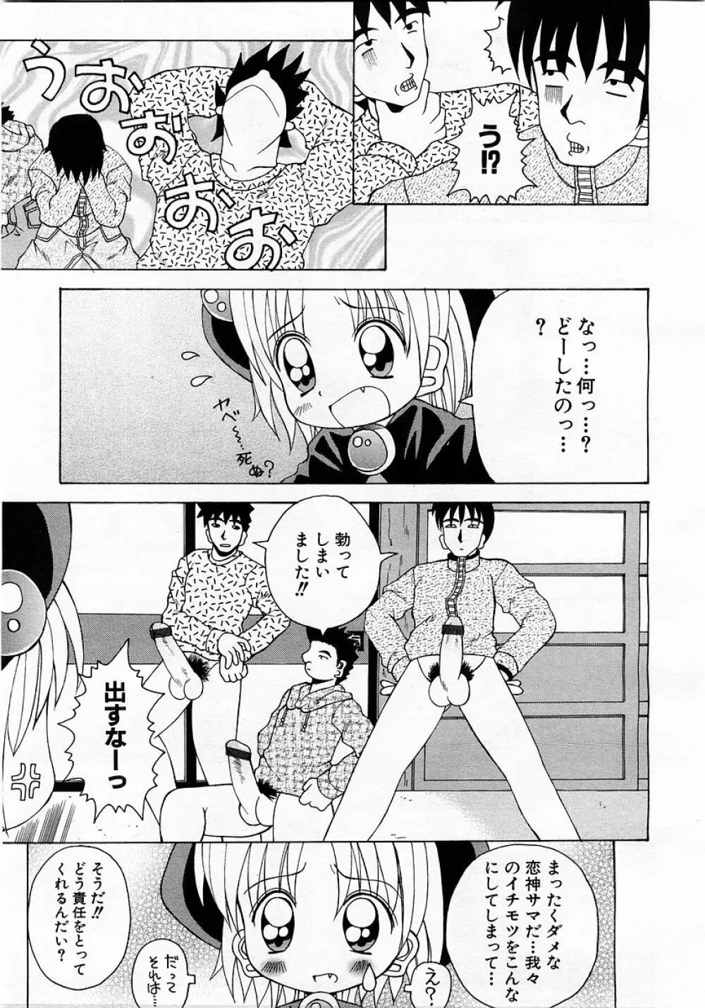 COMIC 萌絵姫 Vol.3 Page.147
