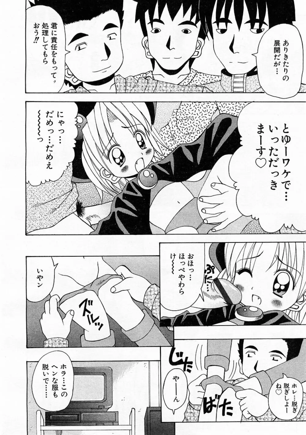 COMIC 萌絵姫 Vol.3 Page.148