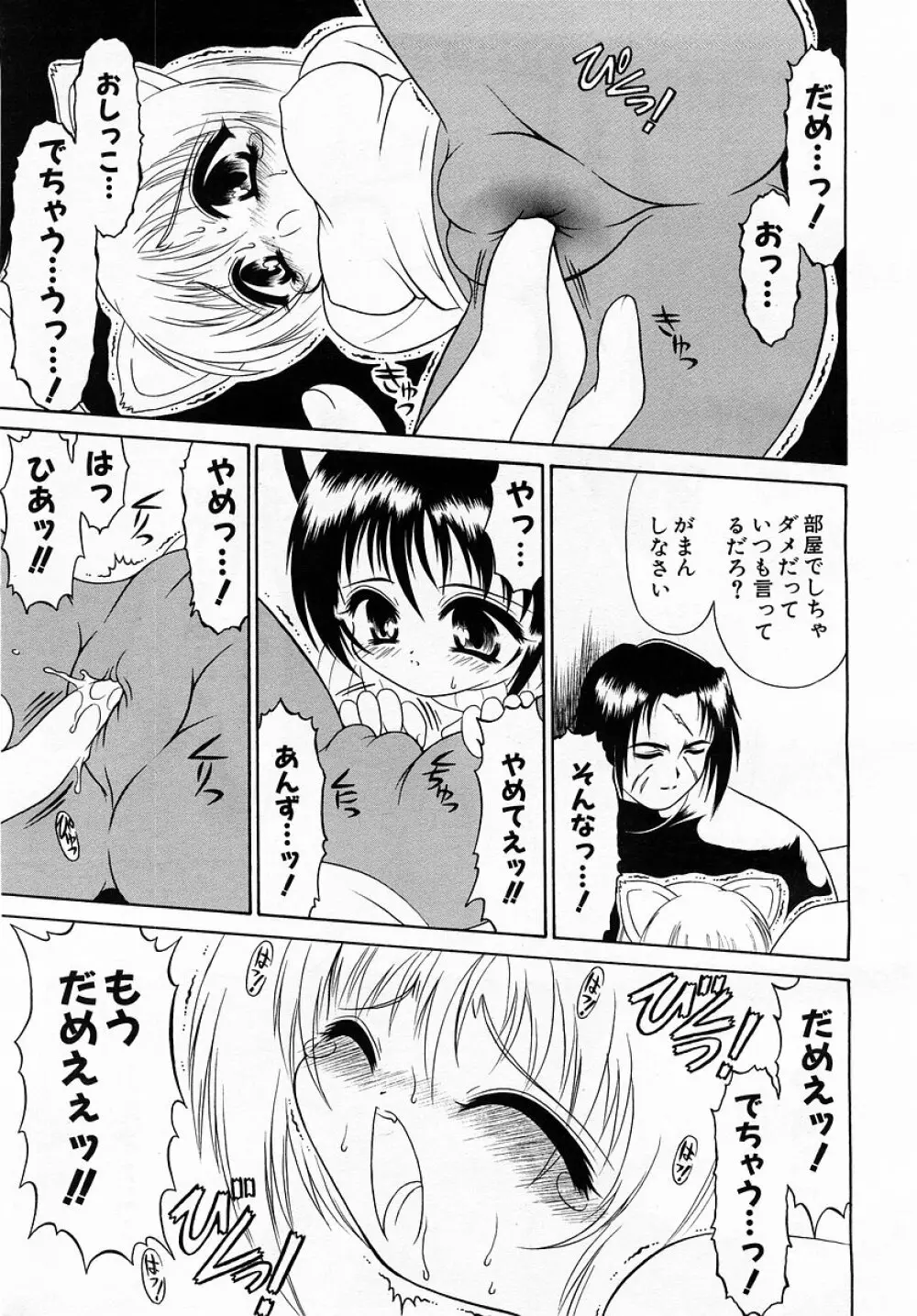 COMIC 萌絵姫 Vol.3 Page.15