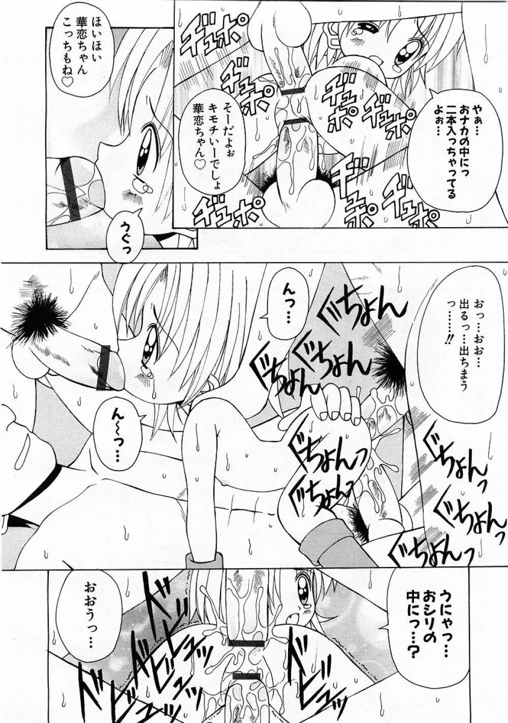 COMIC 萌絵姫 Vol.3 Page.154