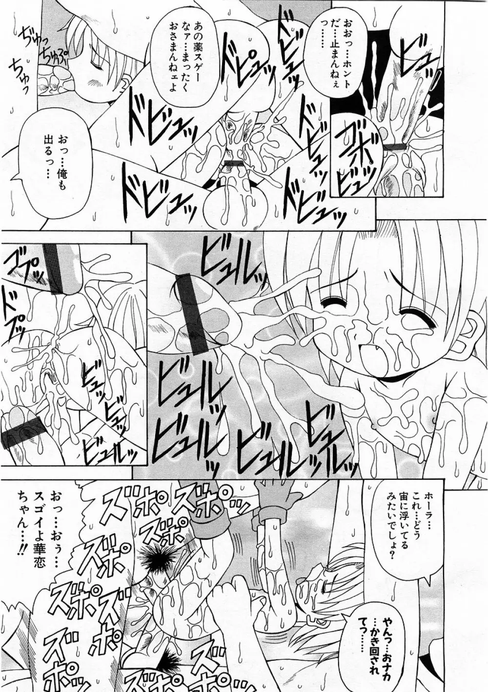 COMIC 萌絵姫 Vol.3 Page.155