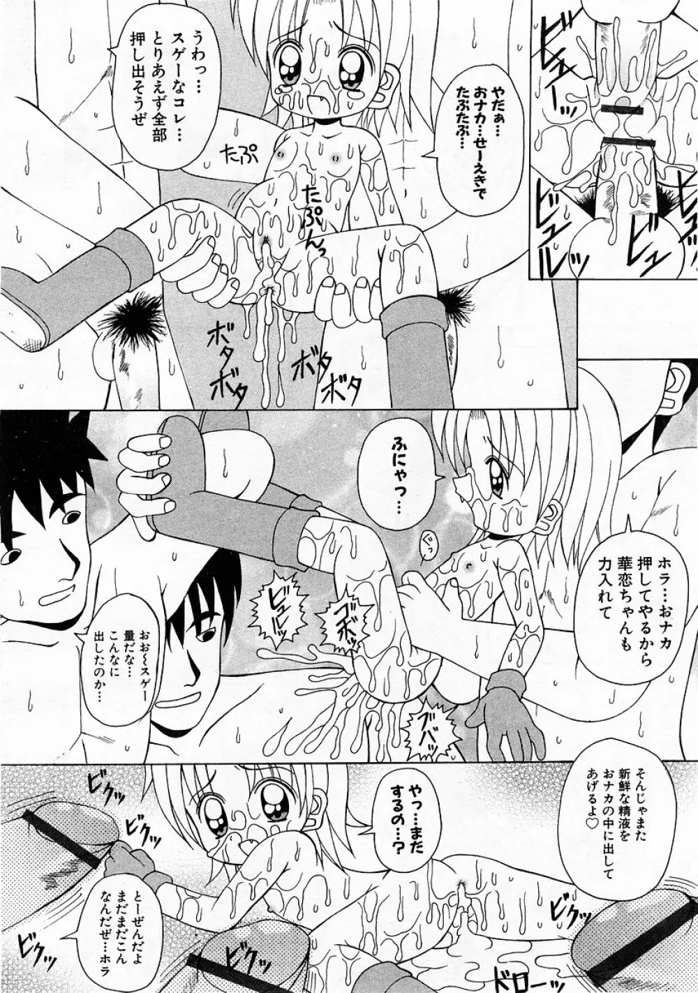 COMIC 萌絵姫 Vol.3 Page.156