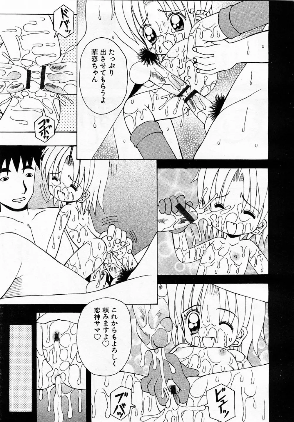 COMIC 萌絵姫 Vol.3 Page.157