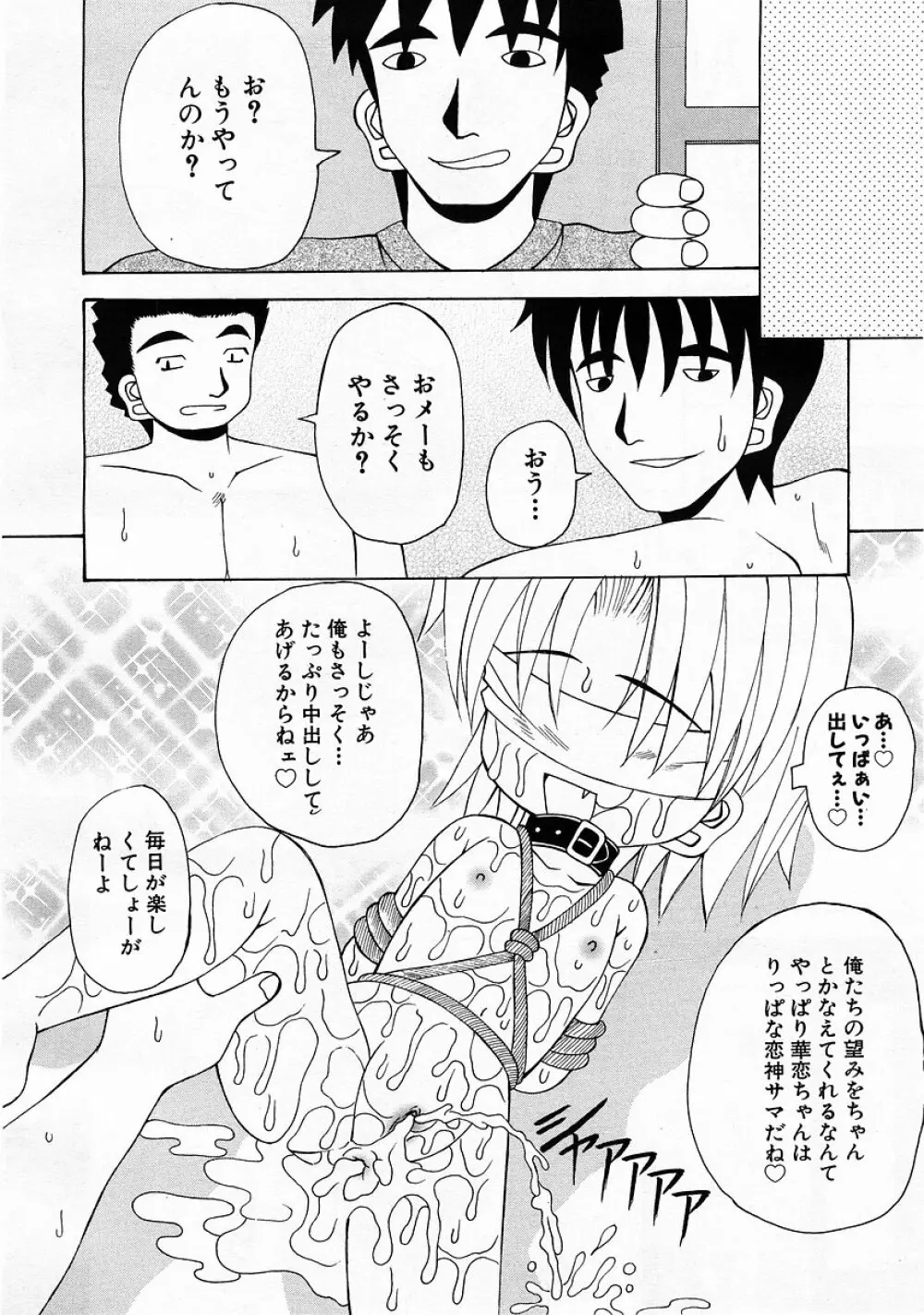 COMIC 萌絵姫 Vol.3 Page.158