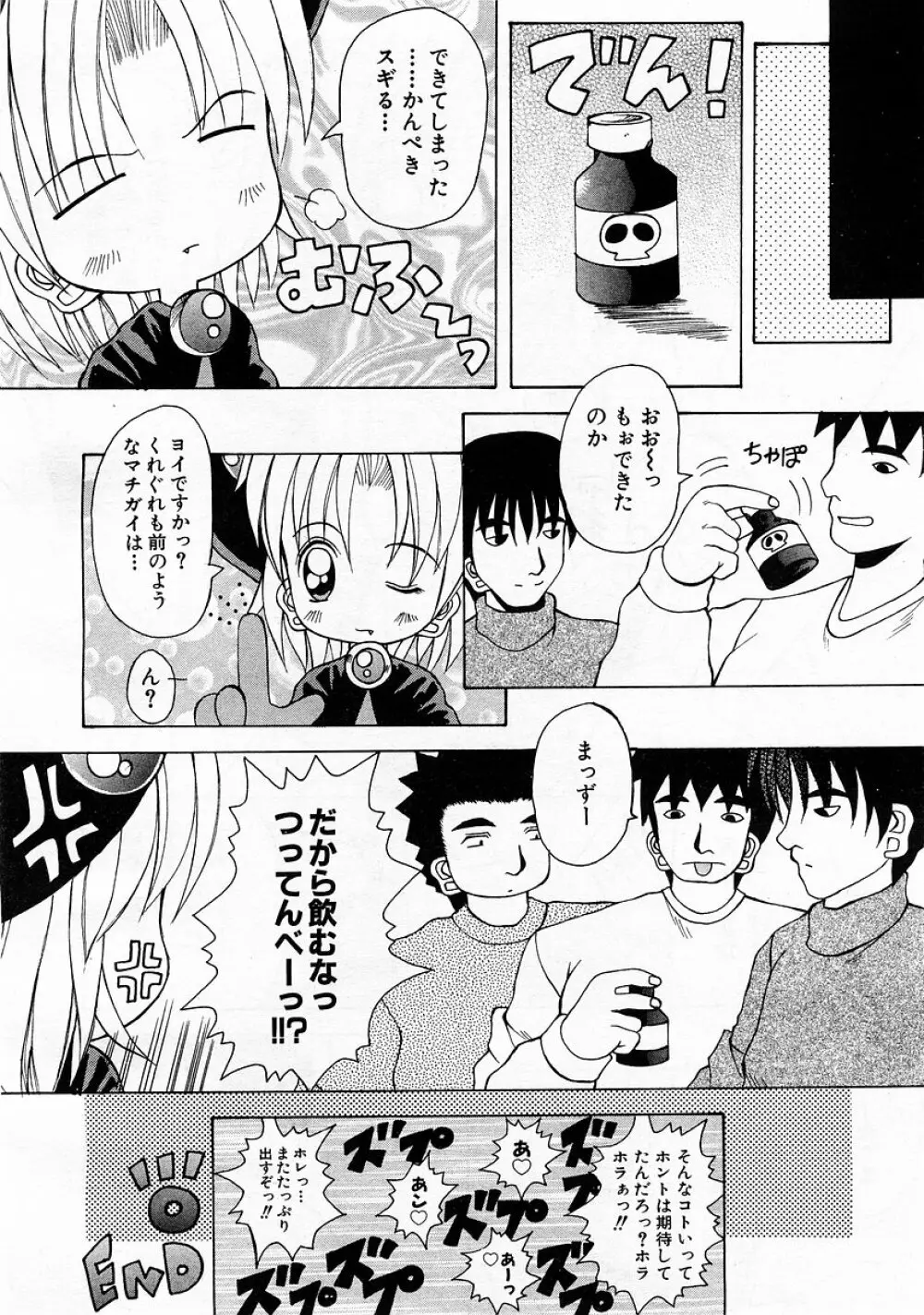 COMIC 萌絵姫 Vol.3 Page.160