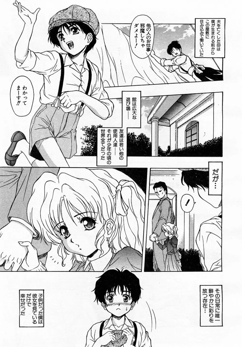 COMIC 萌絵姫 Vol.3 Page.161