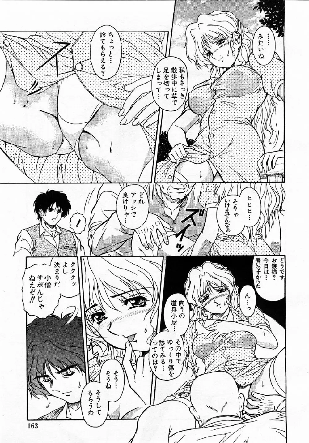 COMIC 萌絵姫 Vol.3 Page.163