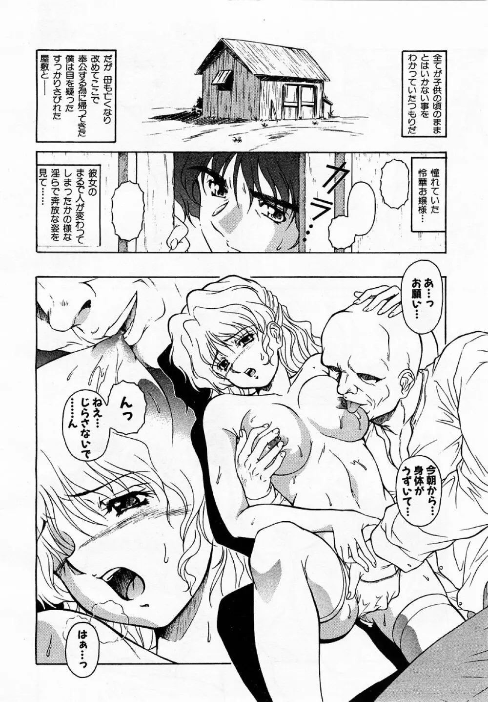 COMIC 萌絵姫 Vol.3 Page.164