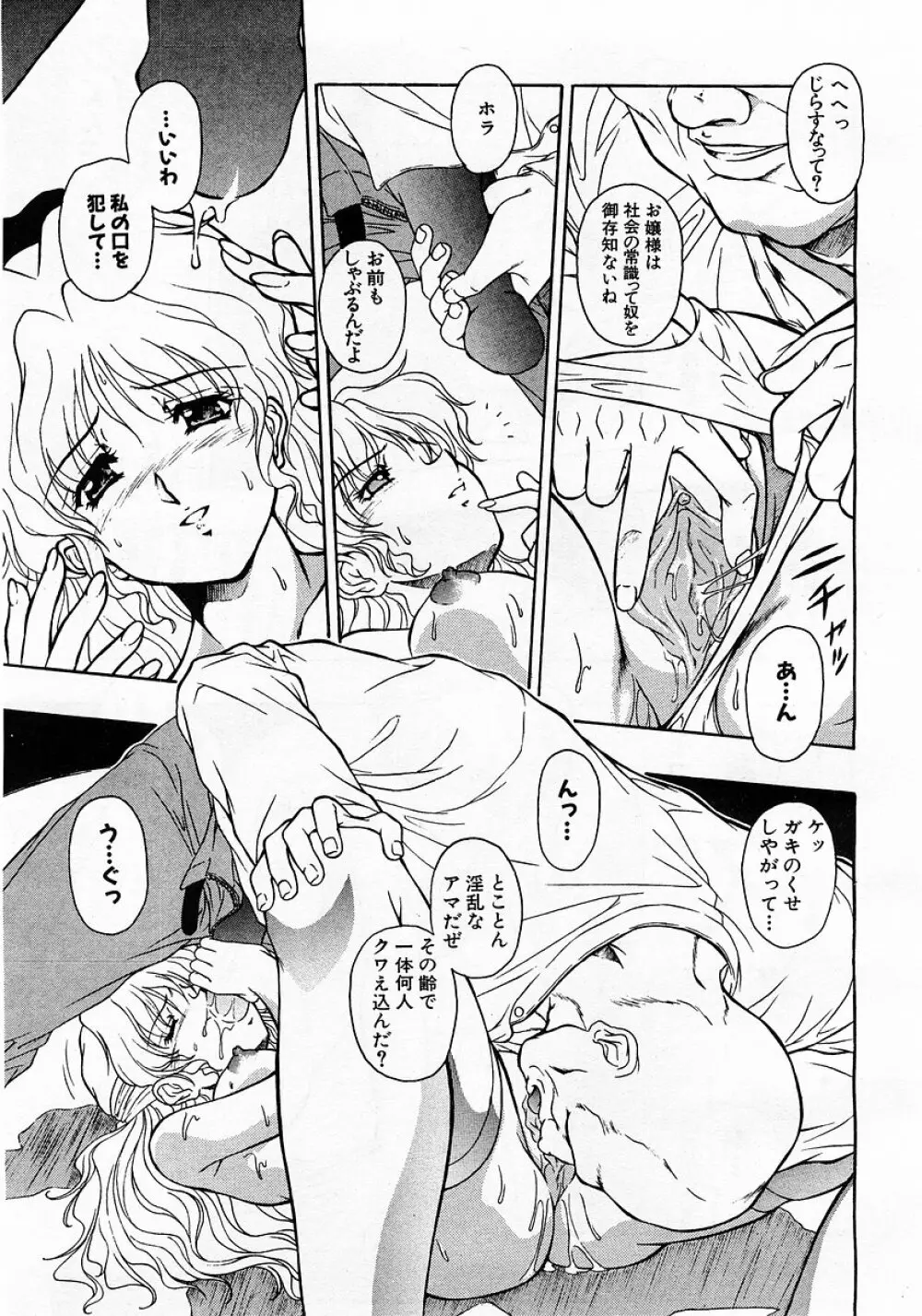 COMIC 萌絵姫 Vol.3 Page.165