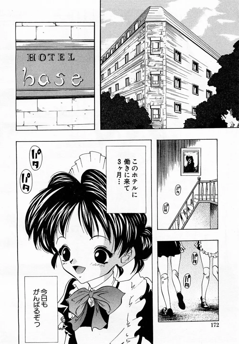 COMIC 萌絵姫 Vol.3 Page.172