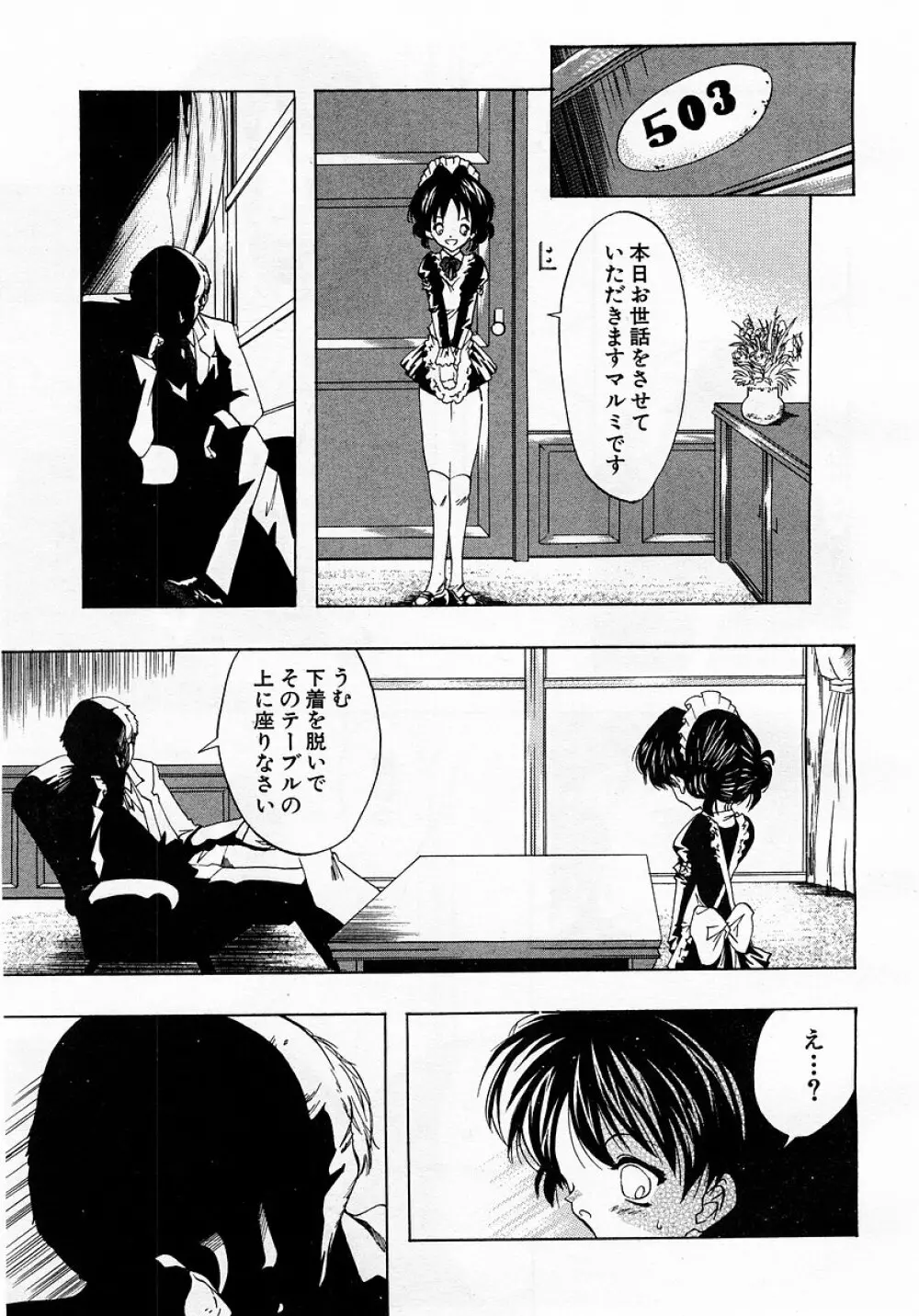 COMIC 萌絵姫 Vol.3 Page.173