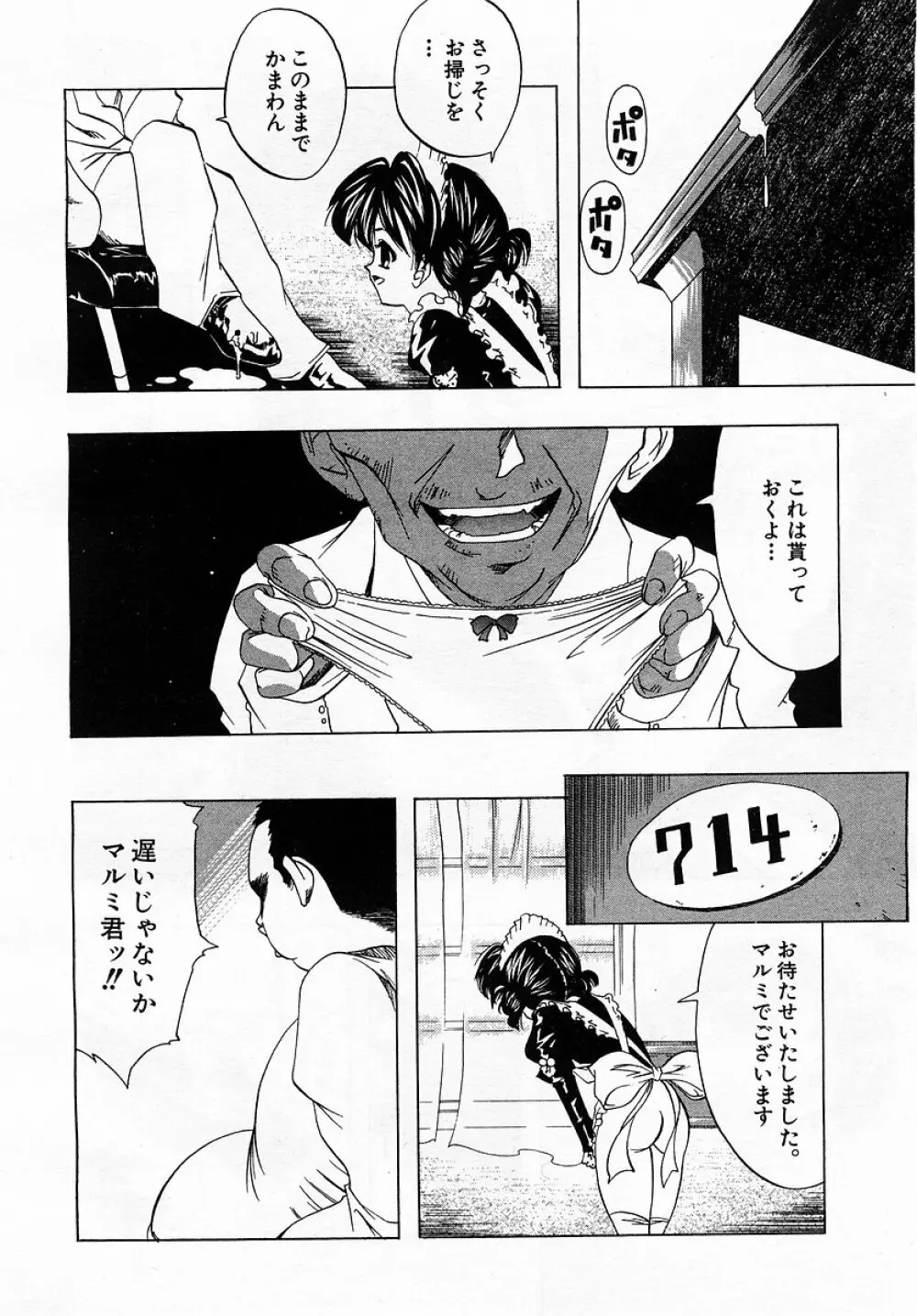 COMIC 萌絵姫 Vol.3 Page.176