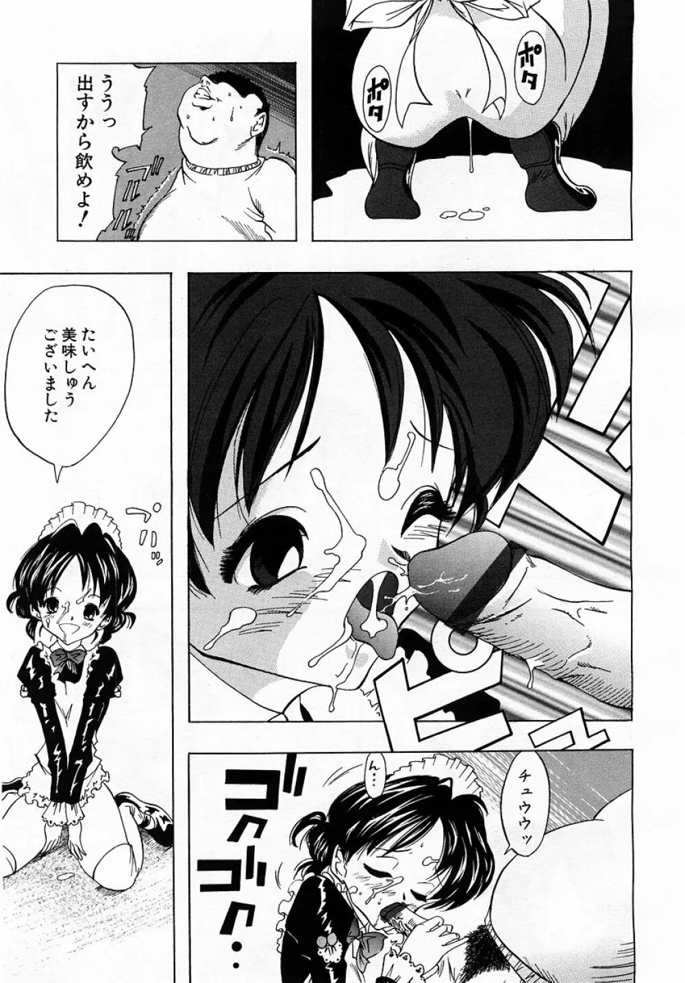COMIC 萌絵姫 Vol.3 Page.179