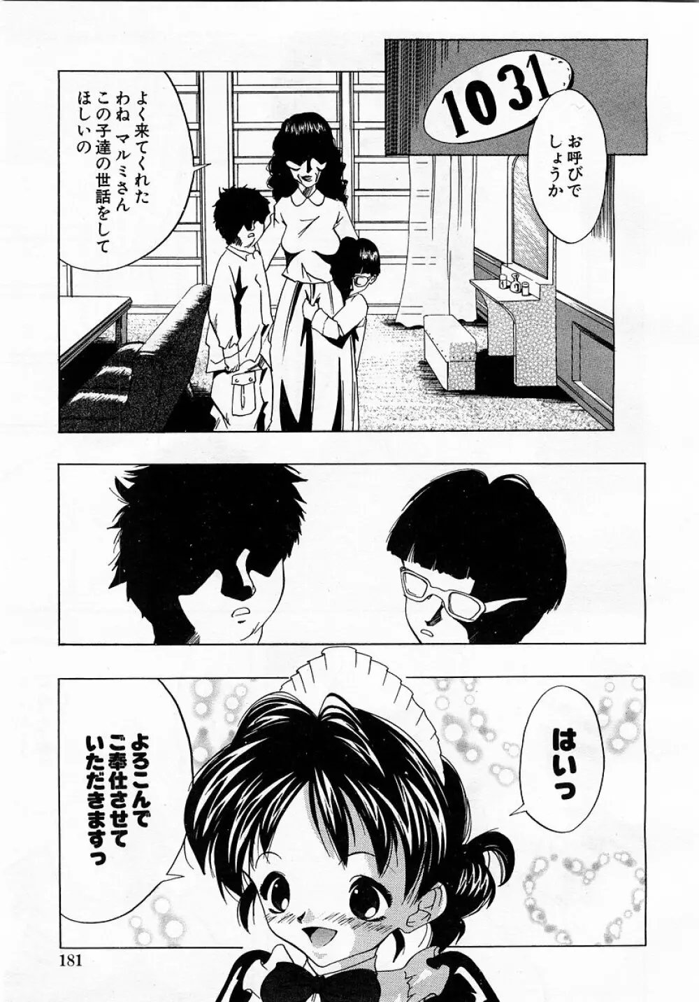 COMIC 萌絵姫 Vol.3 Page.181