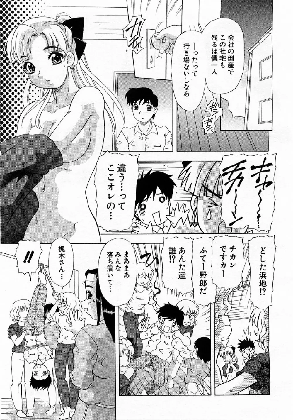 COMIC 萌絵姫 Vol.3 Page.187