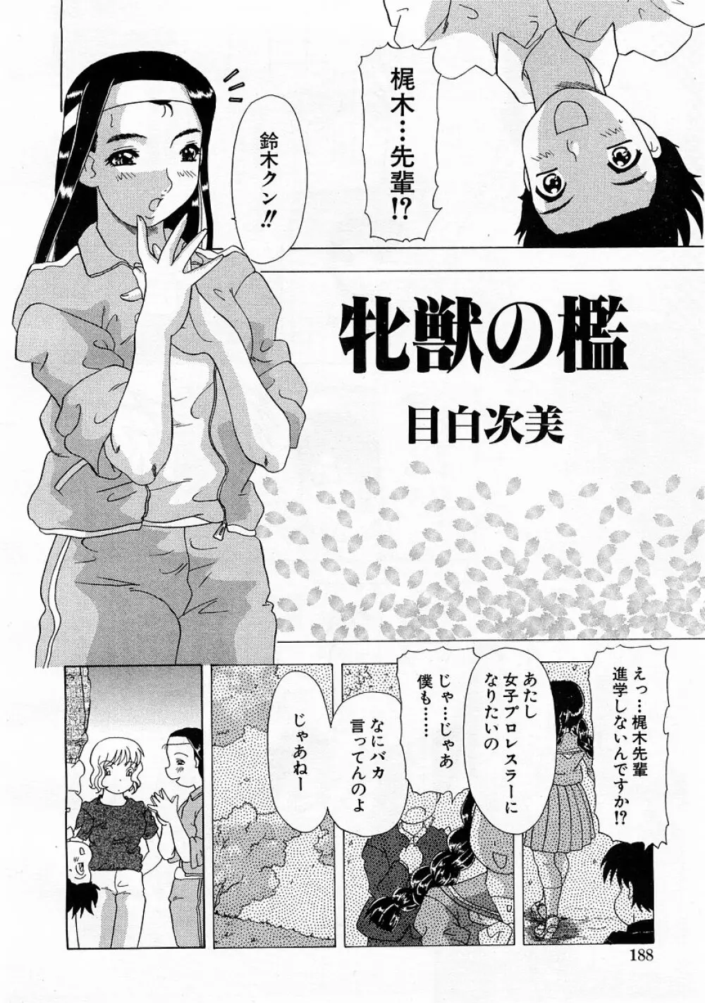COMIC 萌絵姫 Vol.3 Page.188